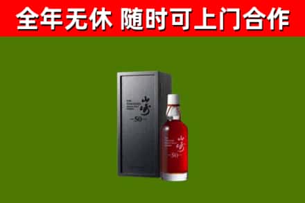 万全区回收山崎洋酒