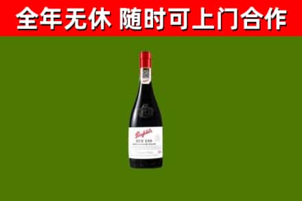 万全区回收奔富红酒